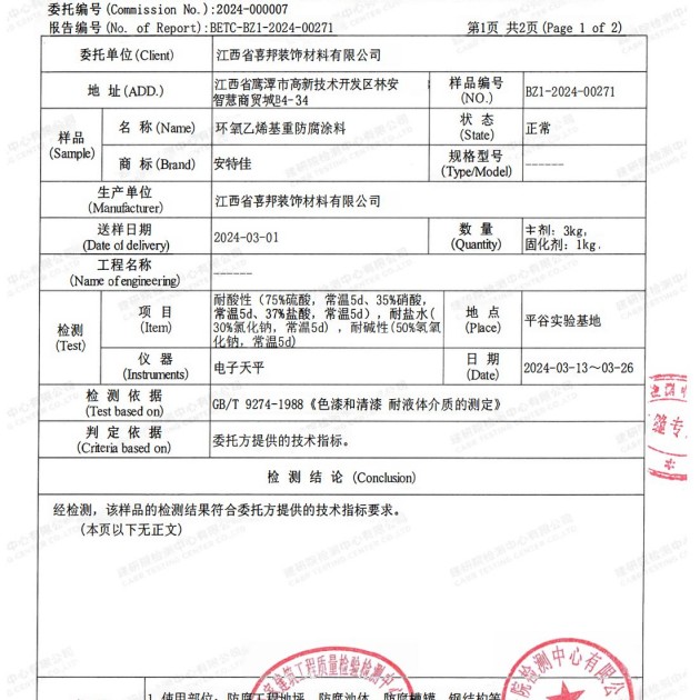 烟台重防腐地坪,烟台超强耐腐蚀涂料产品图3