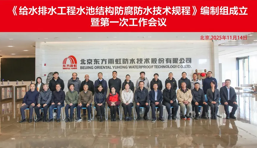 烟台安特佳防腐地坪公司受邀参编《给水排水工程水池结构防腐防水技术规程》国家团体标准